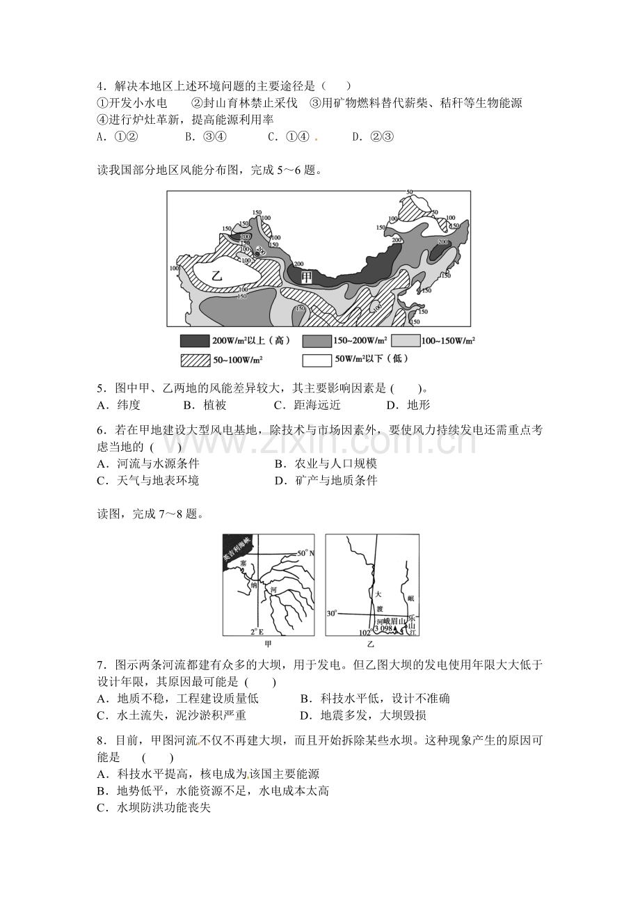 陕西省横沟2015-2016学年高二地理上册期中考试题2.doc_第2页