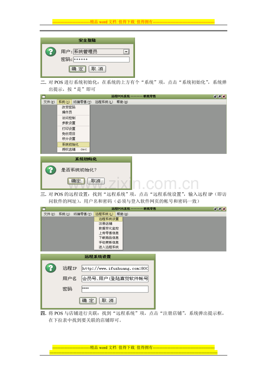 收银POS使用手册.doc_第2页