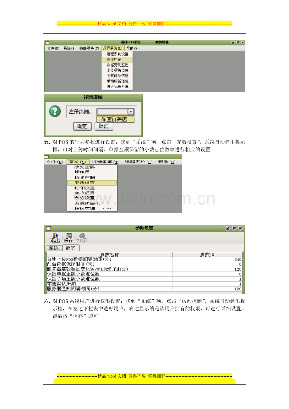 收银POS使用手册.doc_第3页