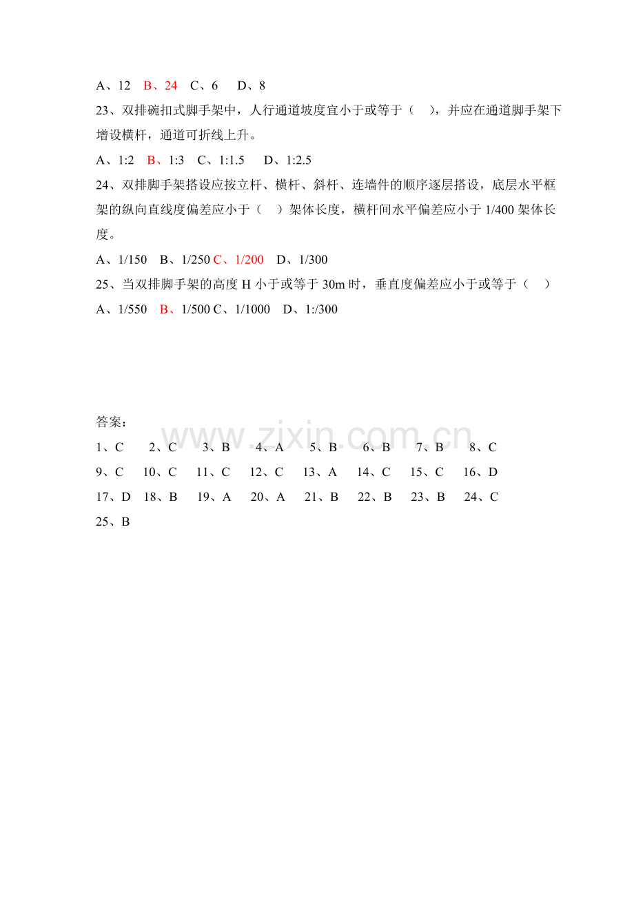 碗扣式脚手架安全技术规范知识竞赛试题库.doc_第3页