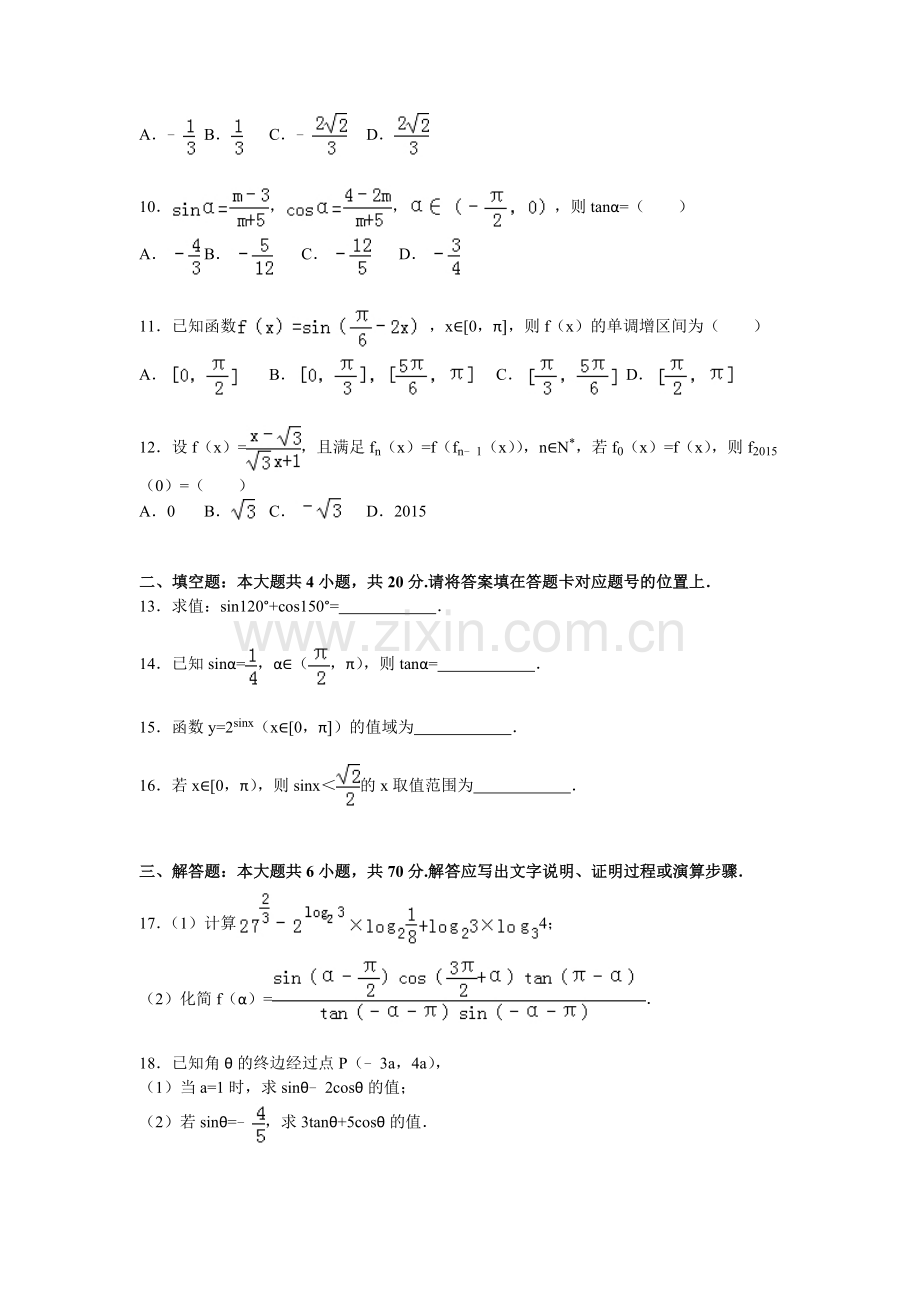 湖北省宜昌市2015-2016学年高一数学上册12月月考试题.doc_第2页