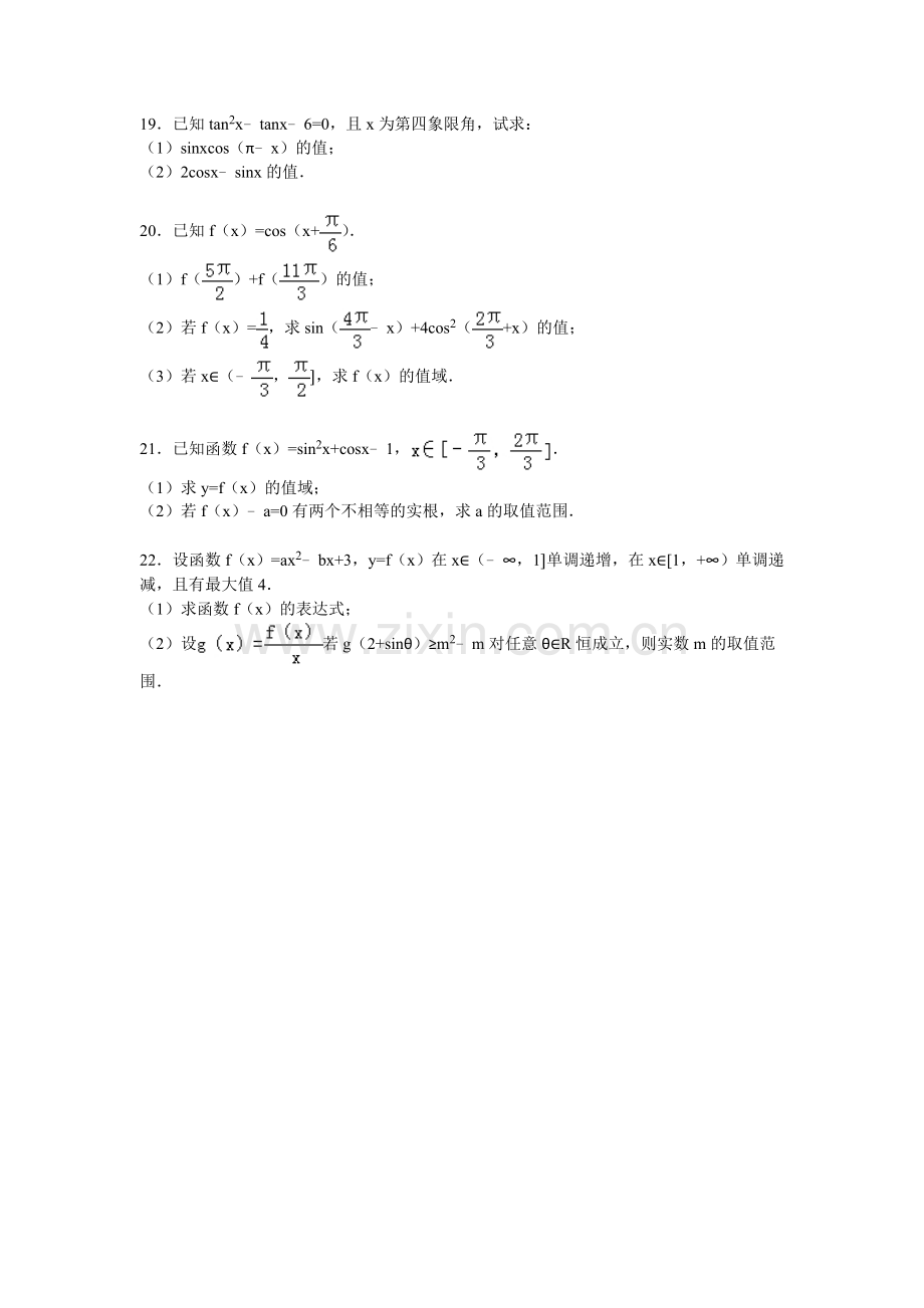 湖北省宜昌市2015-2016学年高一数学上册12月月考试题.doc_第3页