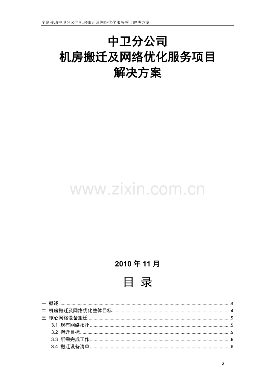 中卫分公司机房搬迁方案.doc_第2页