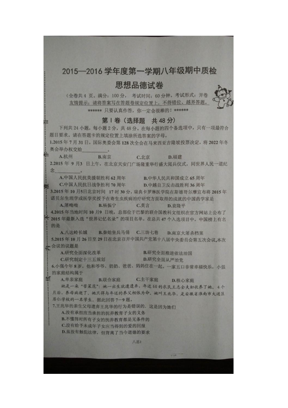 2015-2016学年八年级政治上册期中测试试卷3.doc_第2页