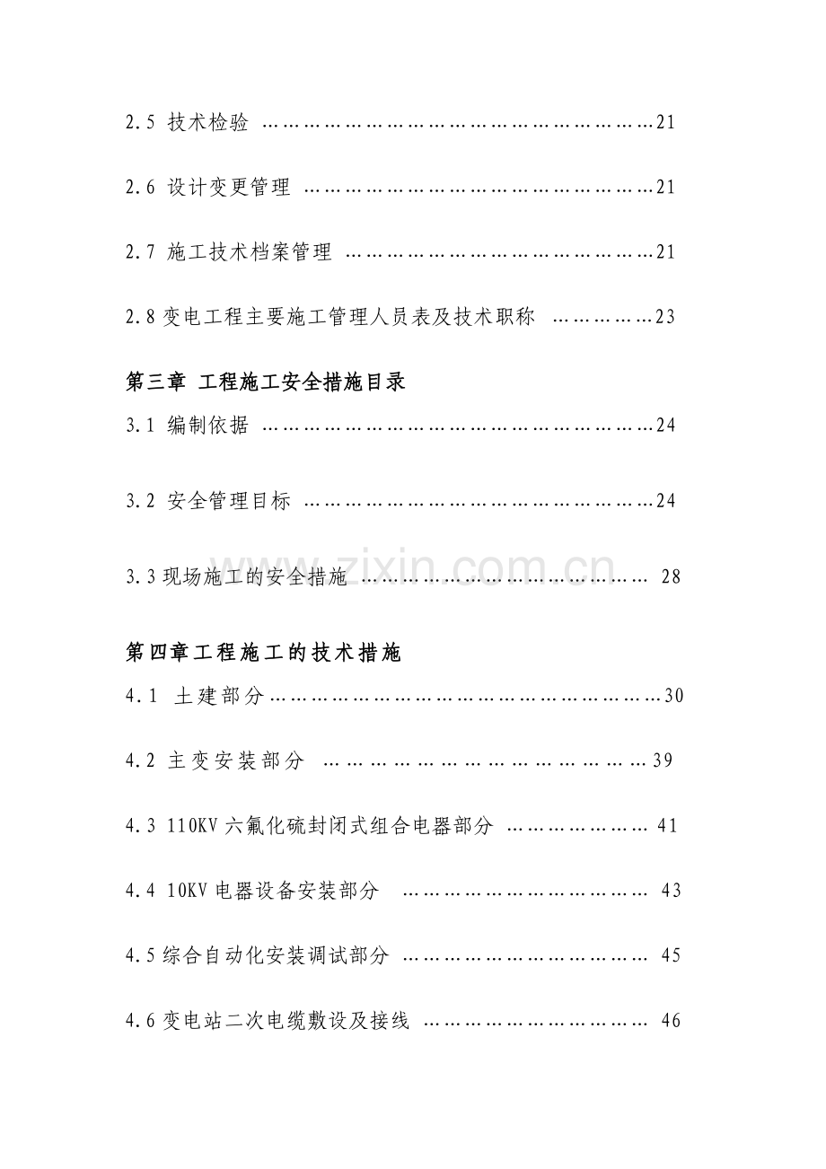 110千伏变电站电气施工组织设计(GIS).doc_第2页