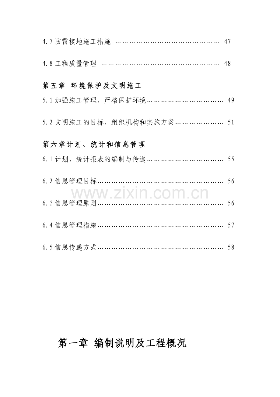 110千伏变电站电气施工组织设计(GIS).doc_第3页