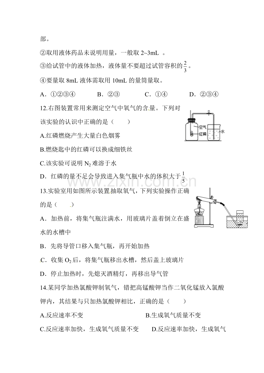 九年级化学上册第一次月考调研检测试题1.doc_第2页