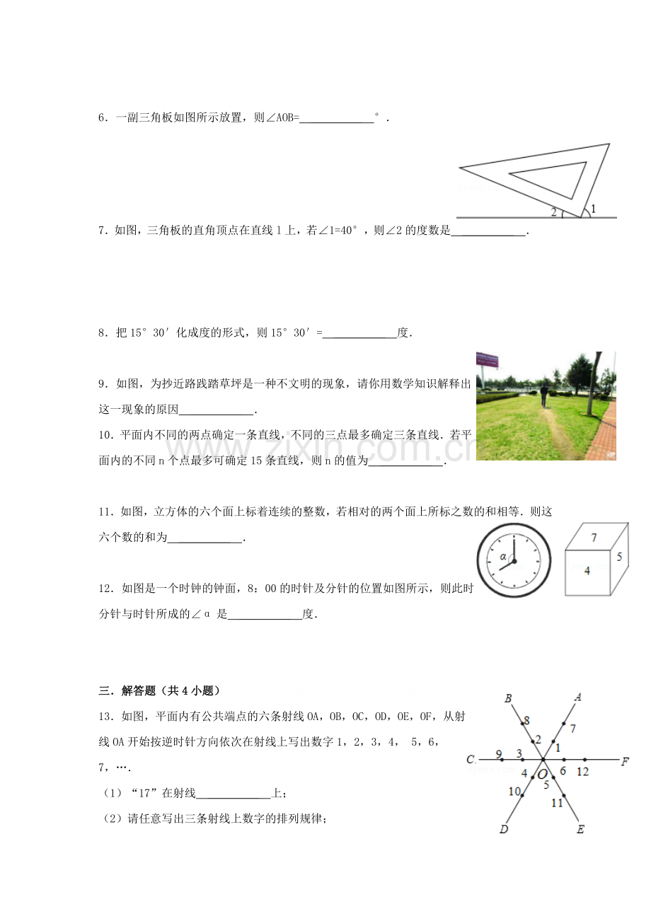 七年级数学上学期课时集训试题22.doc_第2页