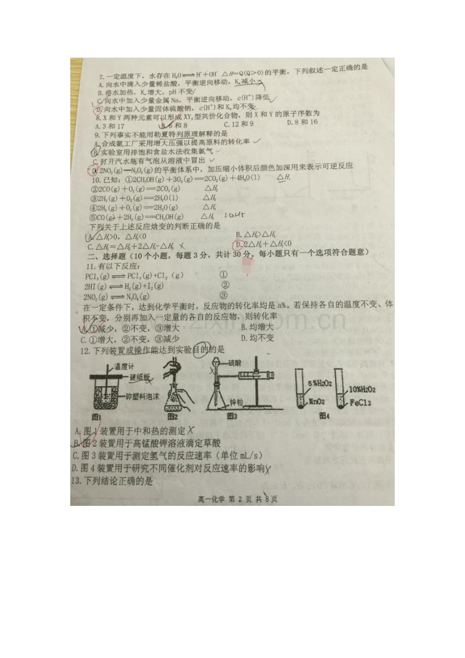 陕西省西安市2015-2016学年高一化学下册期末考试题2.doc_第2页