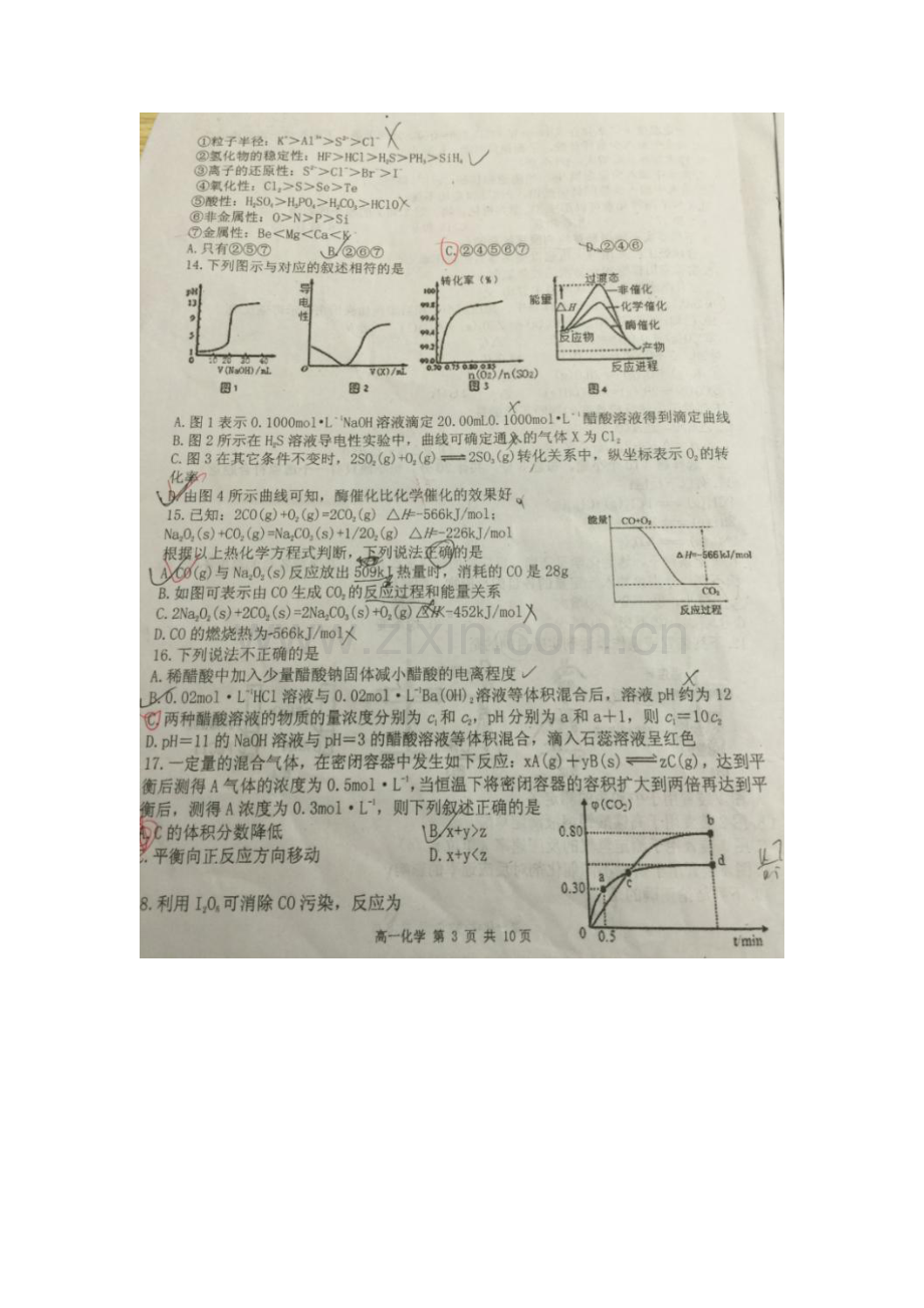 陕西省西安市2015-2016学年高一化学下册期末考试题2.doc_第3页