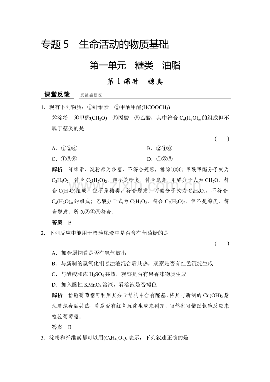 2017-2018学年高二化学选修五课堂反馈习题21.doc_第1页