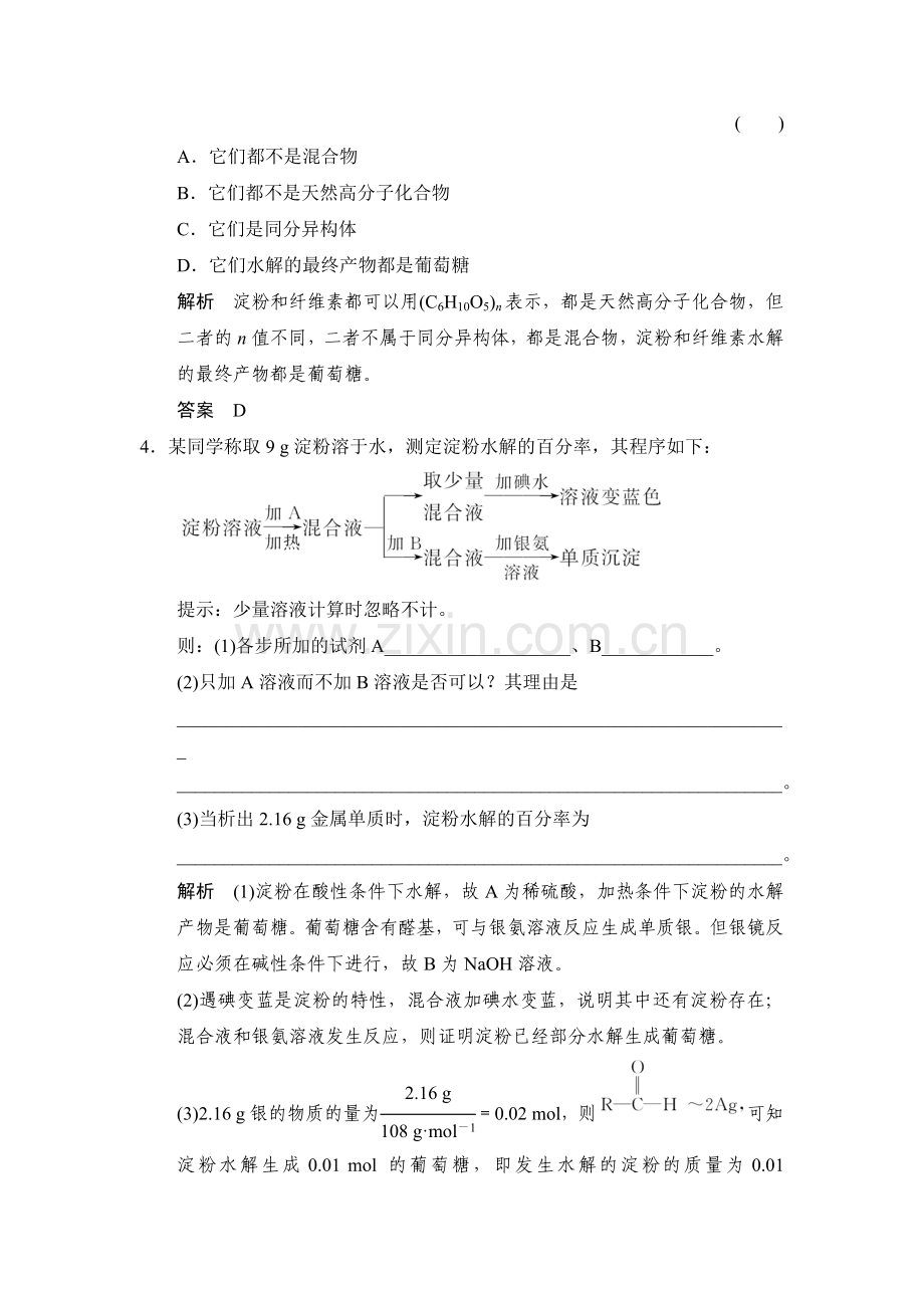 2017-2018学年高二化学选修五课堂反馈习题21.doc_第2页