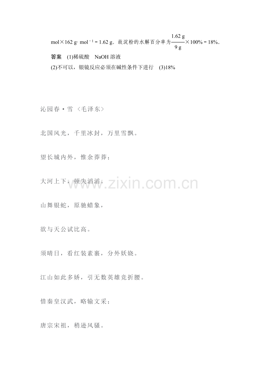 2017-2018学年高二化学选修五课堂反馈习题21.doc_第3页