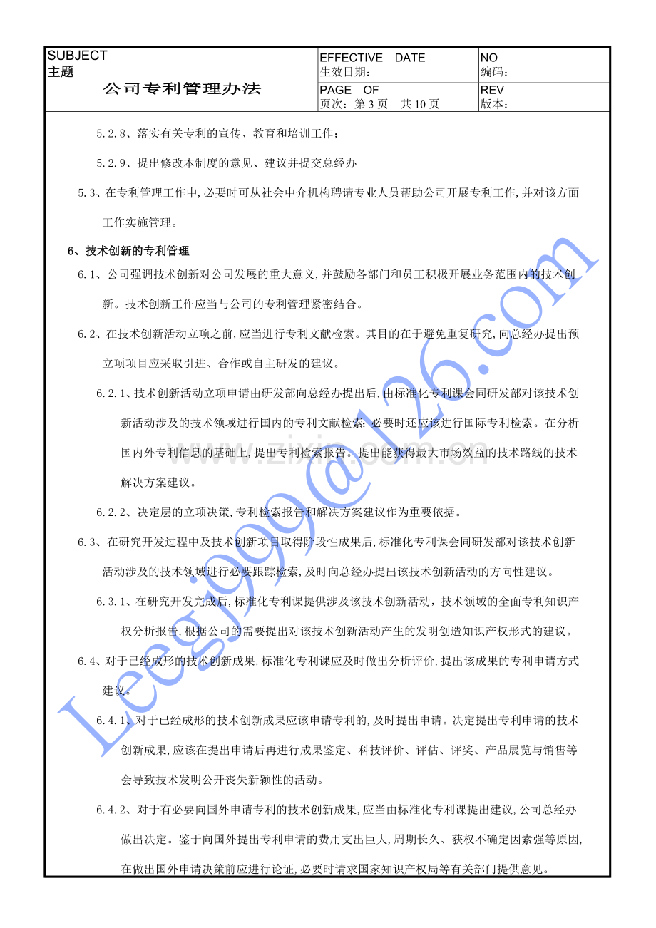 公司专利管理办法.doc_第3页