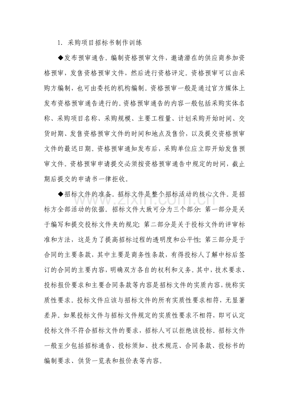 采购管理课程实训13.doc_第3页