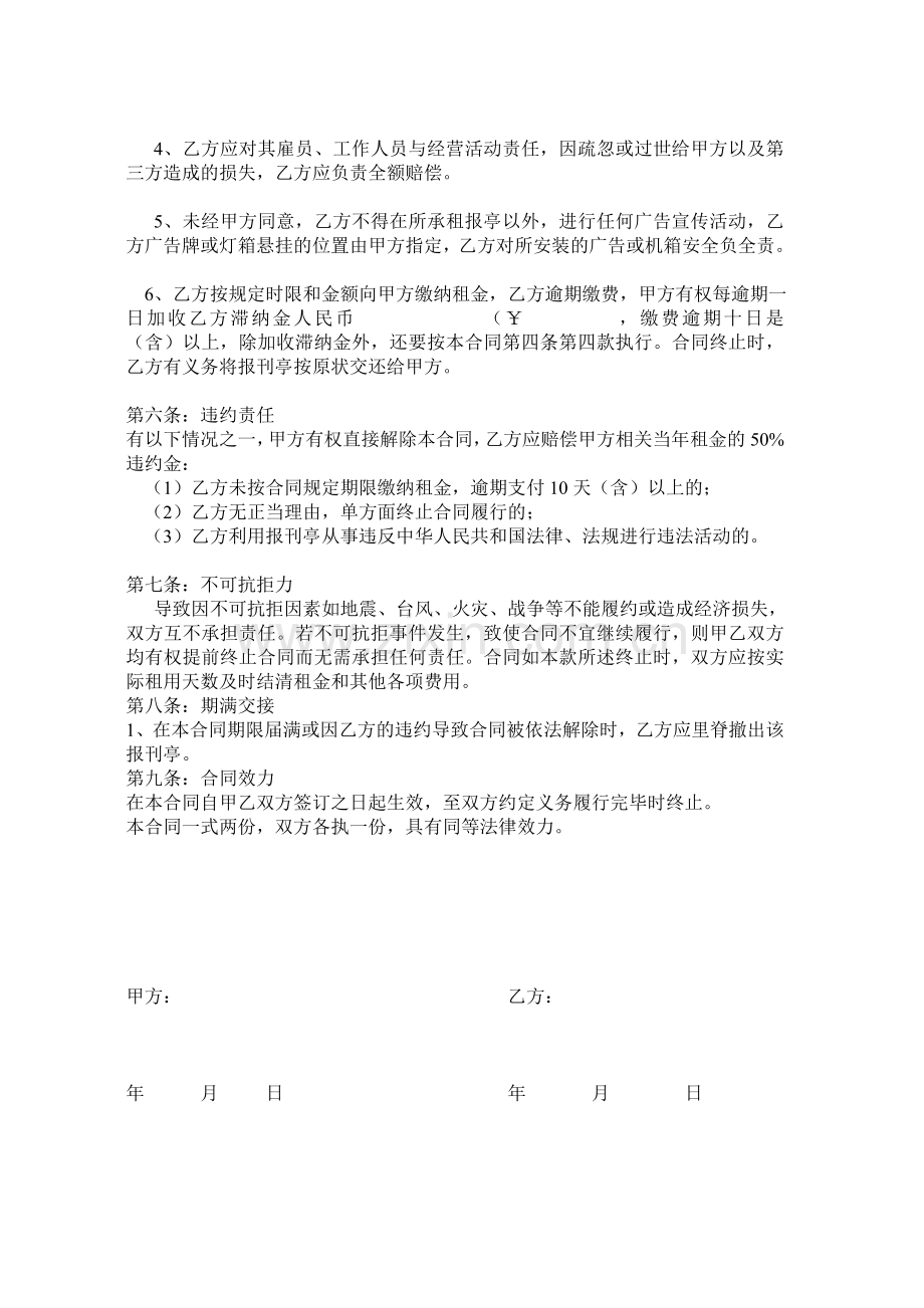 报刊亭租赁协议书.doc_第2页