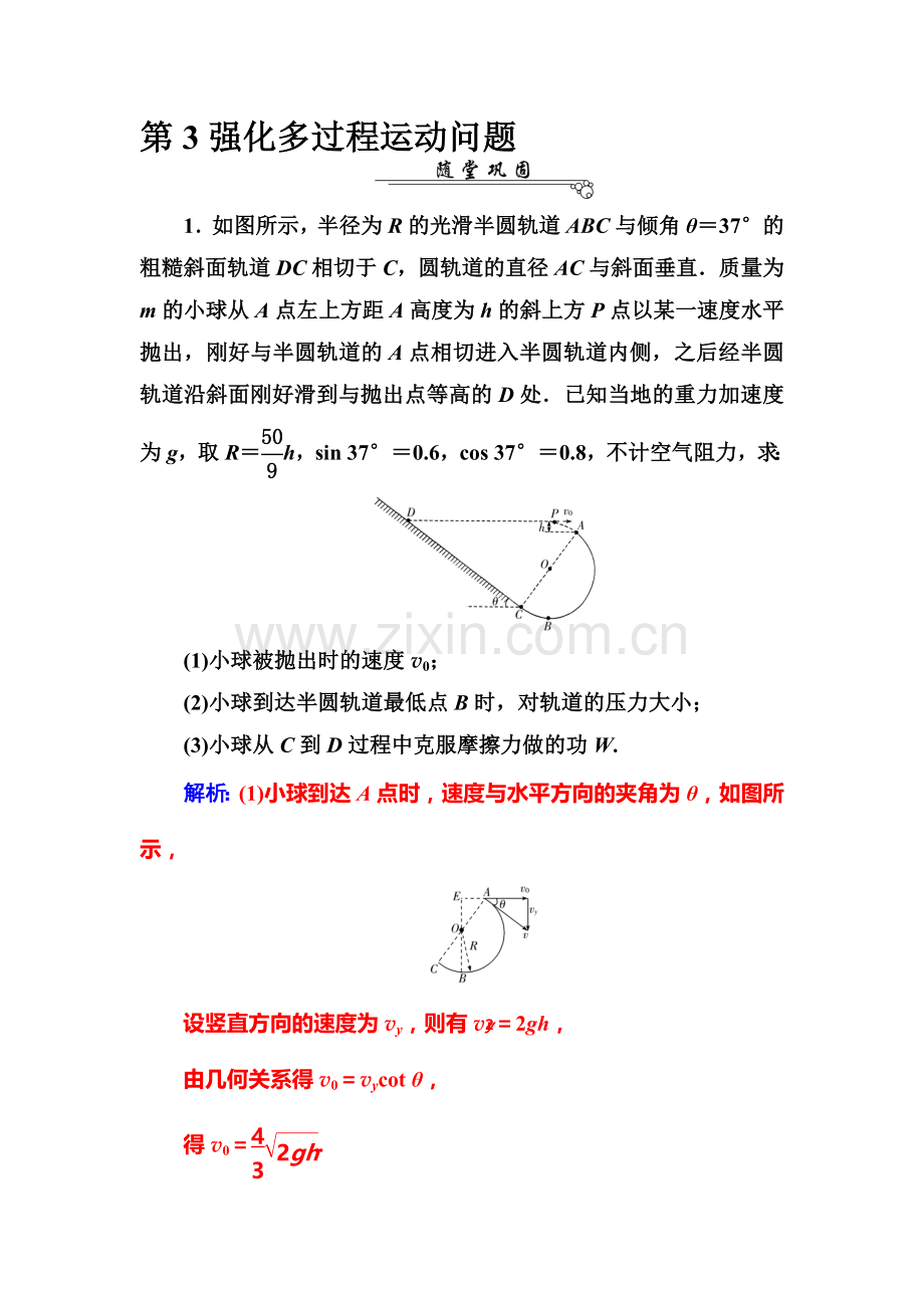 2017届高考物理第二轮专题复习测试3.doc_第1页