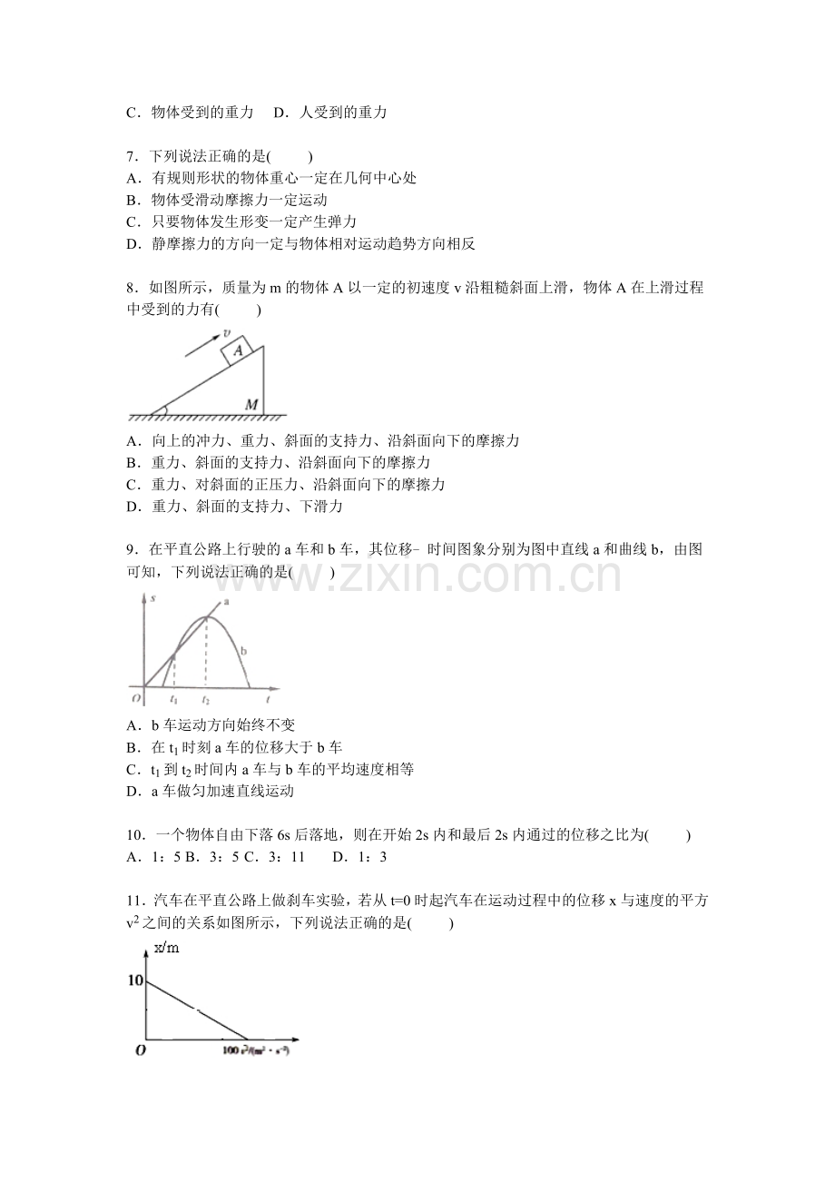 四川省雅安中学2015-2016学年高一物理上册期中试题.doc_第2页