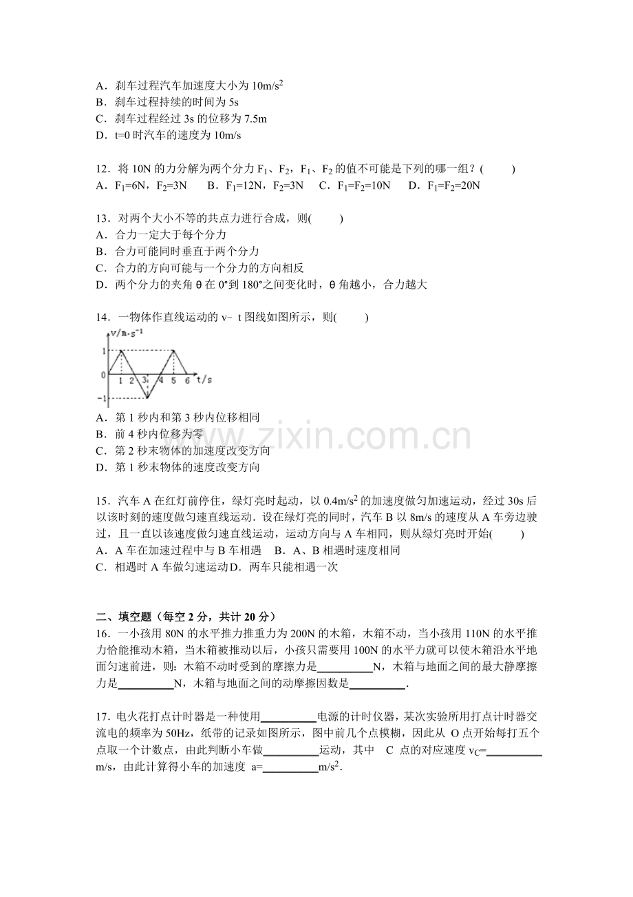 四川省雅安中学2015-2016学年高一物理上册期中试题.doc_第3页