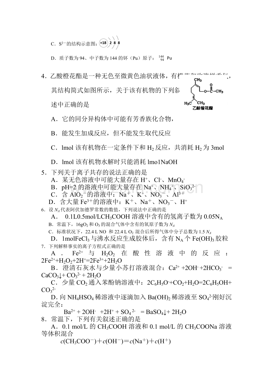 湖南省洞口县2015-2016学年高二化学下册期末考试题.doc_第2页