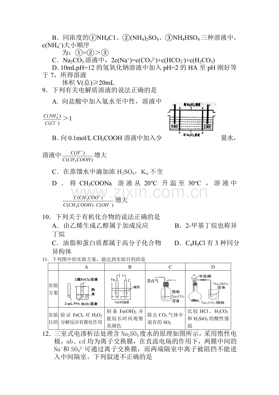 湖南省洞口县2015-2016学年高二化学下册期末考试题.doc_第3页