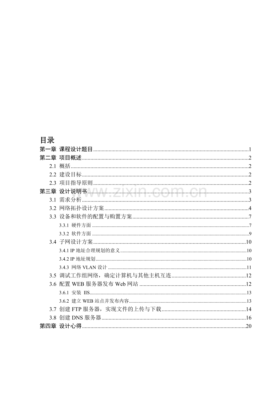 某高校校园网方案网络课程设计.doc_第1页