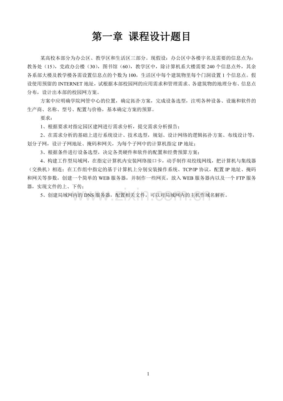 某高校校园网方案网络课程设计.doc_第2页