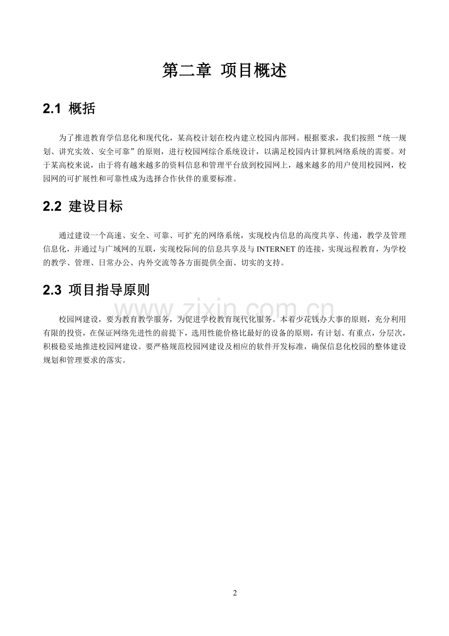 某高校校园网方案网络课程设计.doc_第3页