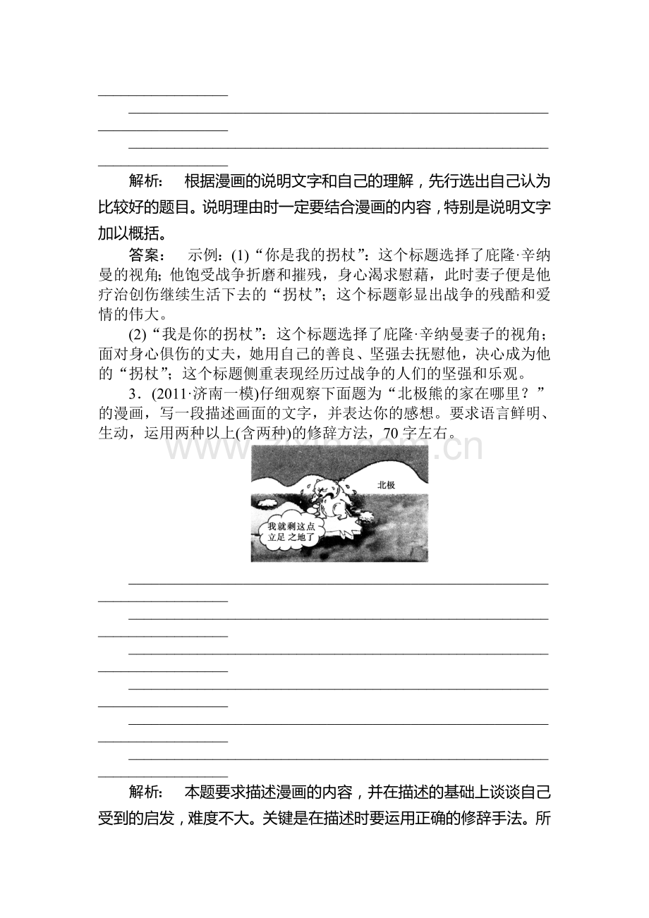 高三语文考点提升复习题14.doc_第2页