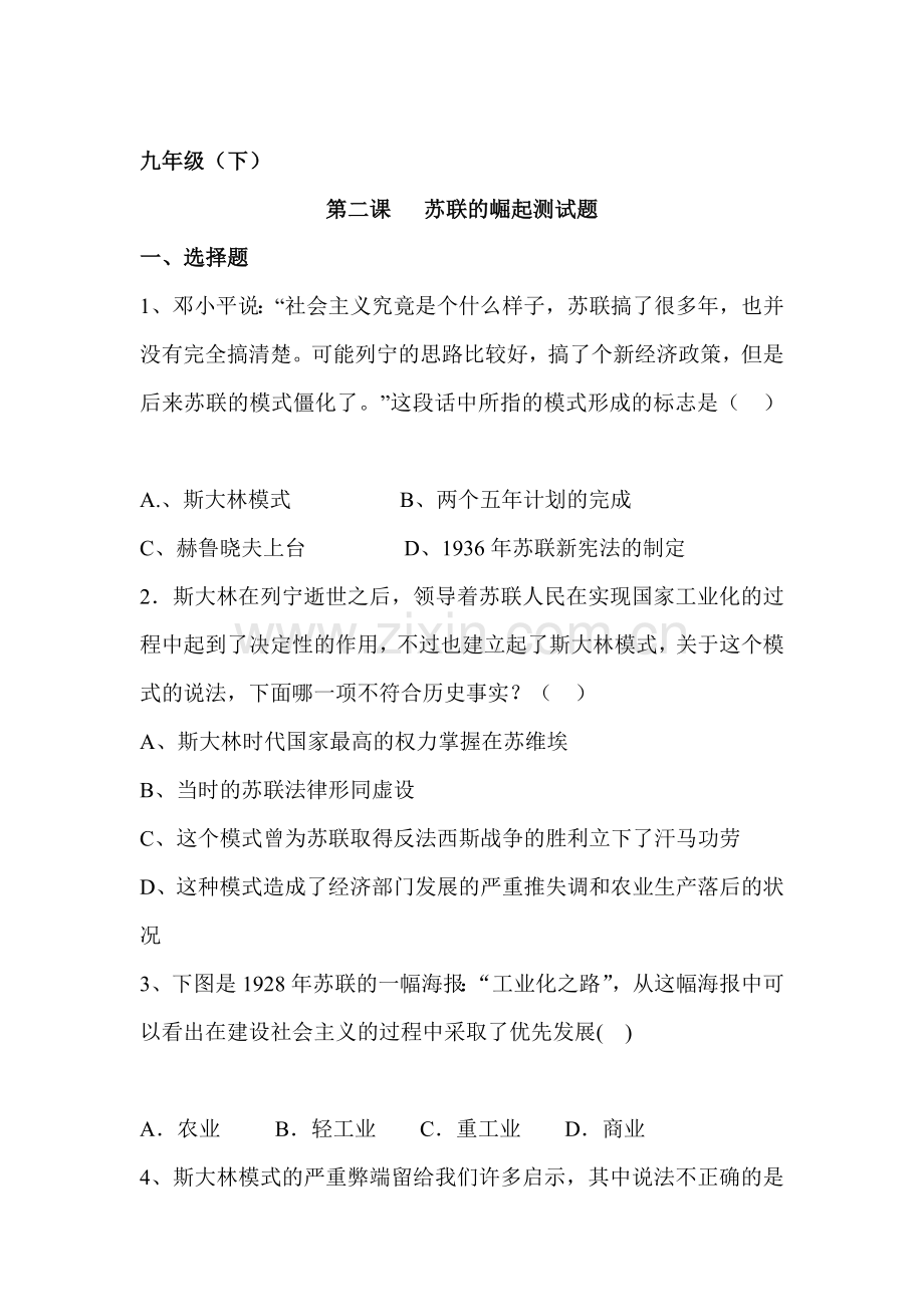 九年级历史下册知识点训练题15.doc_第1页