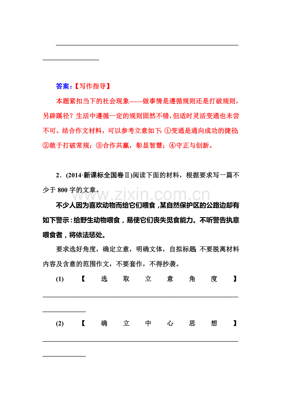 2015届高考语文第二轮专题复习检测1.doc_第3页