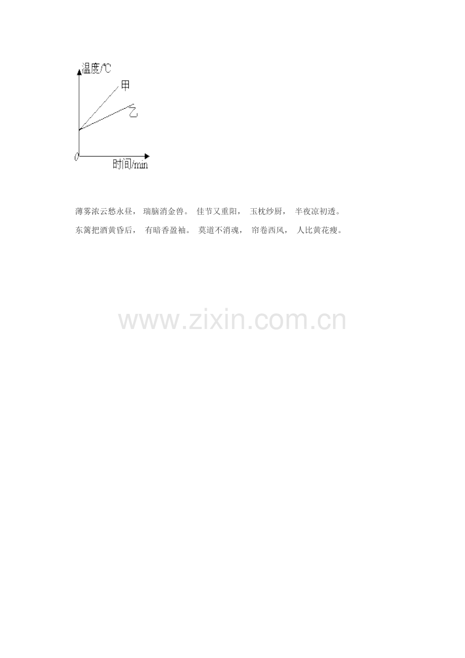 比热容课时练习1.doc_第2页