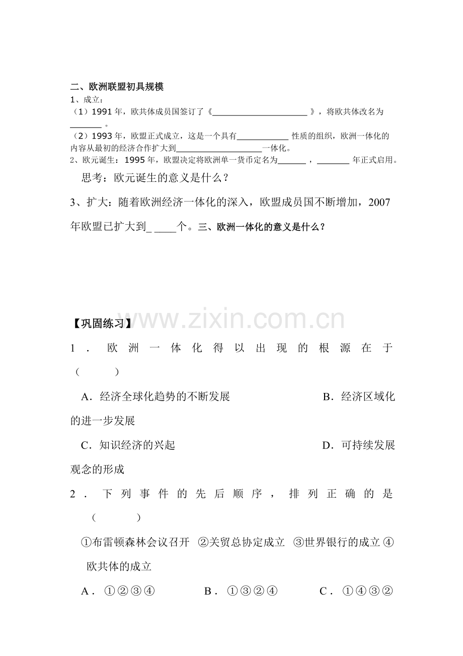 高一历史上册课时知识点训练题23.doc_第2页