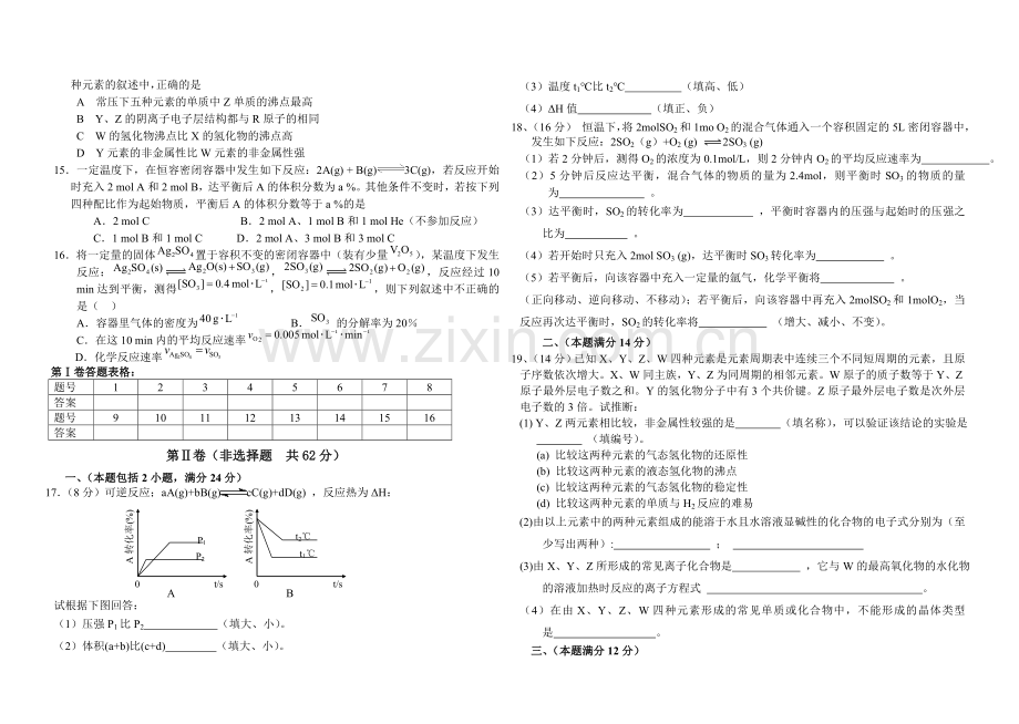 总复习单元检测——反应速率与化学平衡.doc_第2页