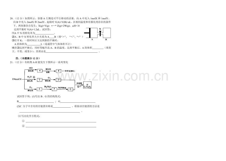 总复习单元检测——反应速率与化学平衡.doc_第3页