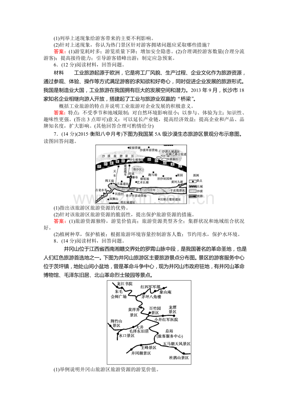 2016届高考地理第二轮专题跟踪训练45.doc_第3页