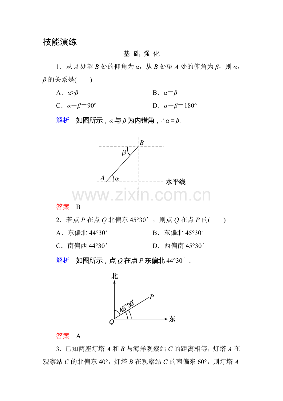 高三数学能力提升达标检测55.doc_第1页