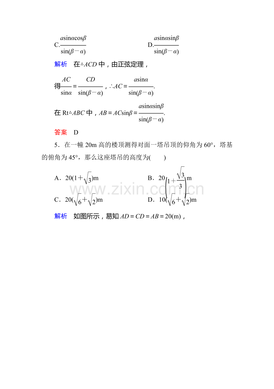 高三数学能力提升达标检测55.doc_第3页