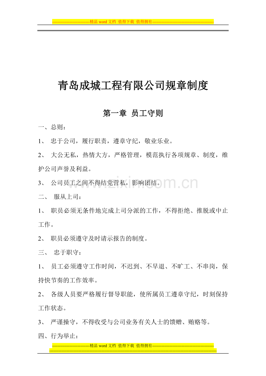 公司规章制度12-31.doc_第1页