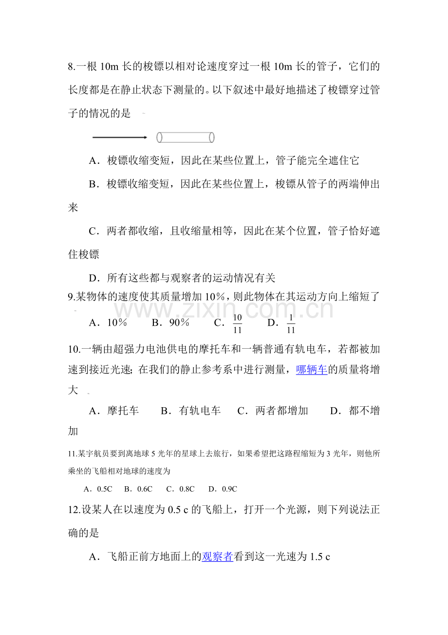 高三物理二轮复习跟踪测试7.doc_第3页