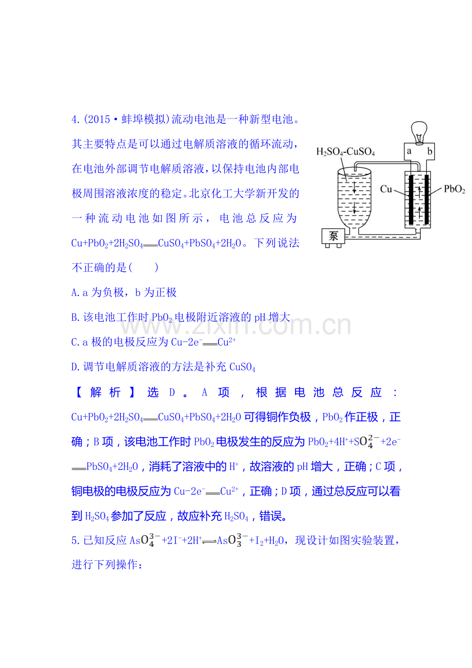 2016届高考化学高效跟踪检测题24.doc_第3页