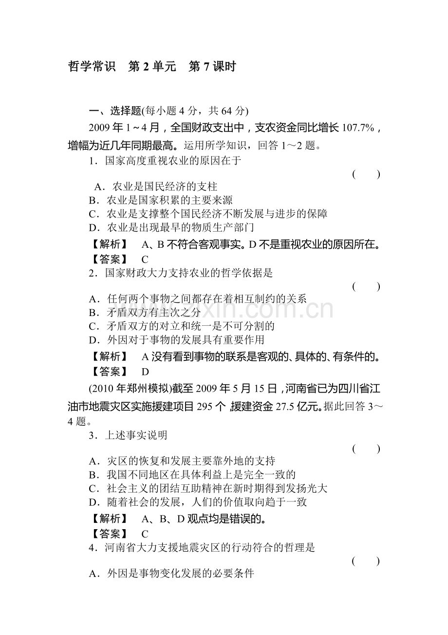 高二政治下册哲学常识过关复习9.doc_第1页