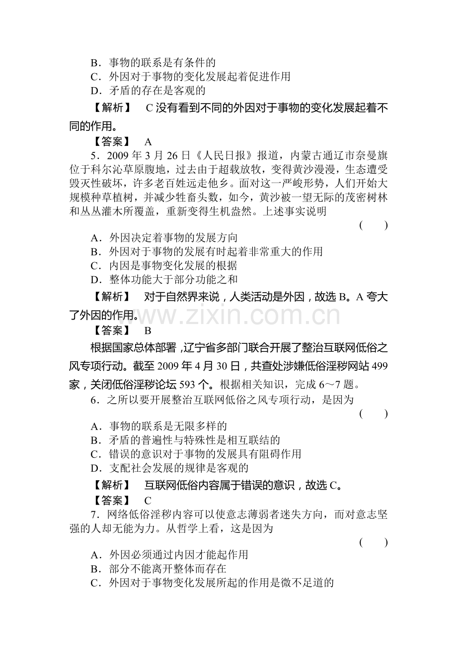 高二政治下册哲学常识过关复习9.doc_第2页