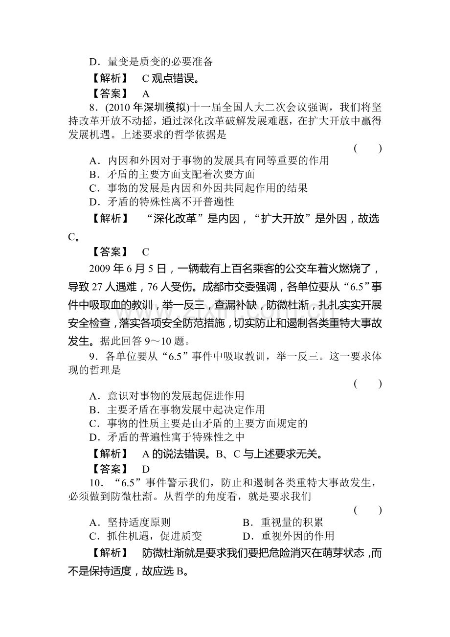 高二政治下册哲学常识过关复习9.doc_第3页