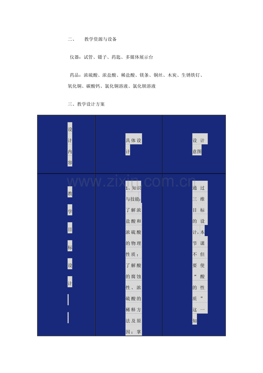 初中化学教学案例分析.doc_第2页