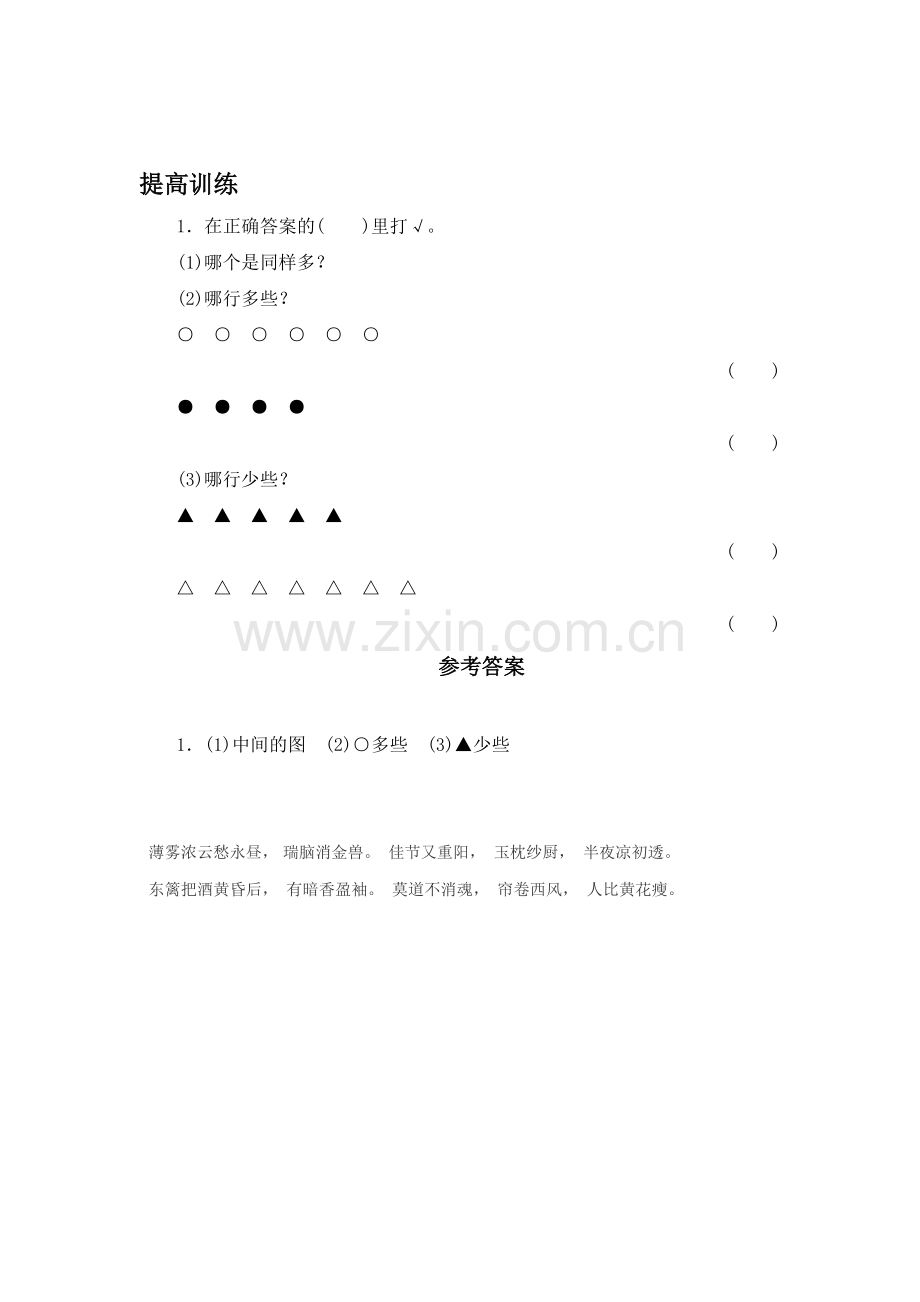 一年级数学上册知识点课堂练习题54.doc_第1页