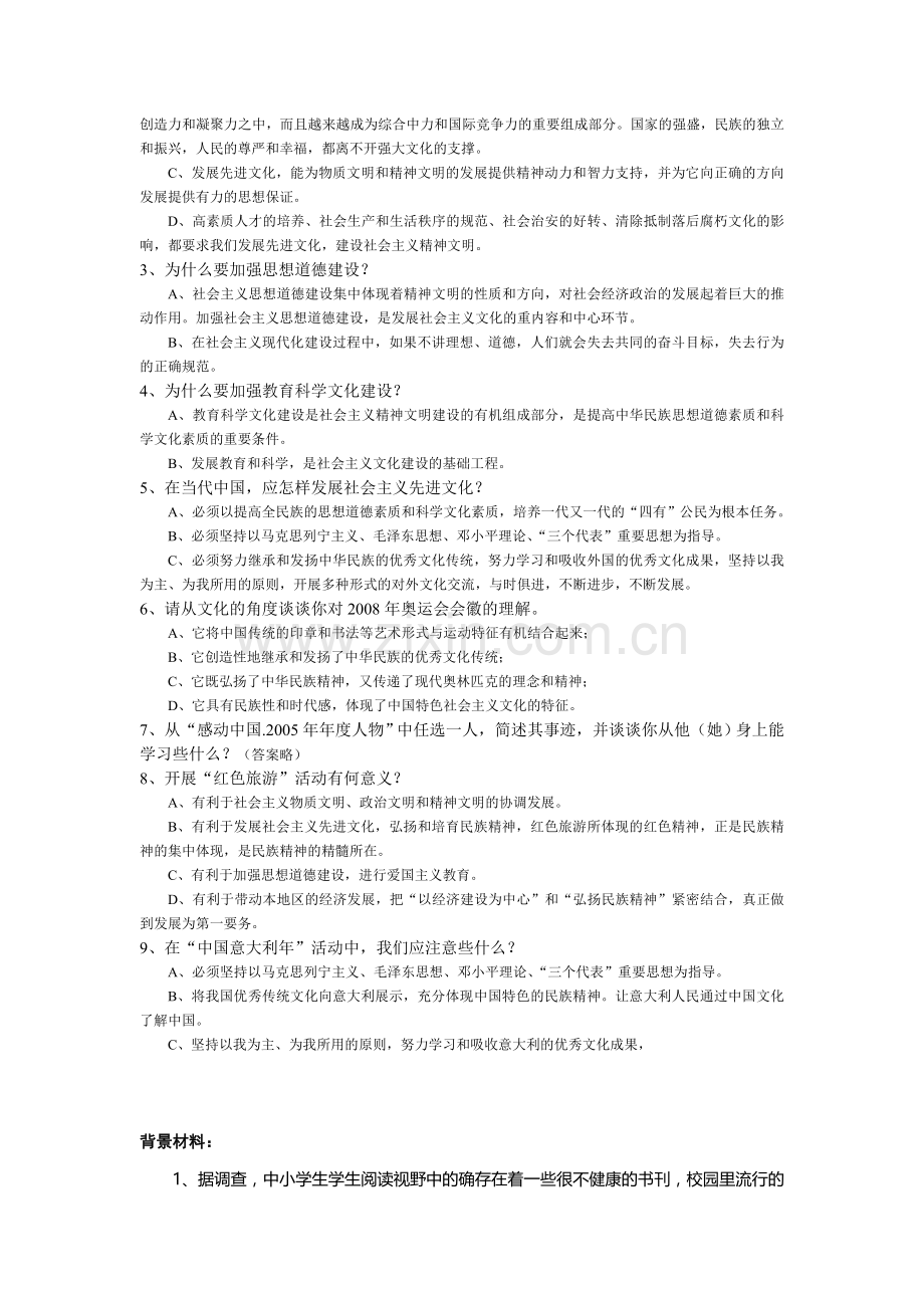 中考政治复习文化专题.doc_第3页