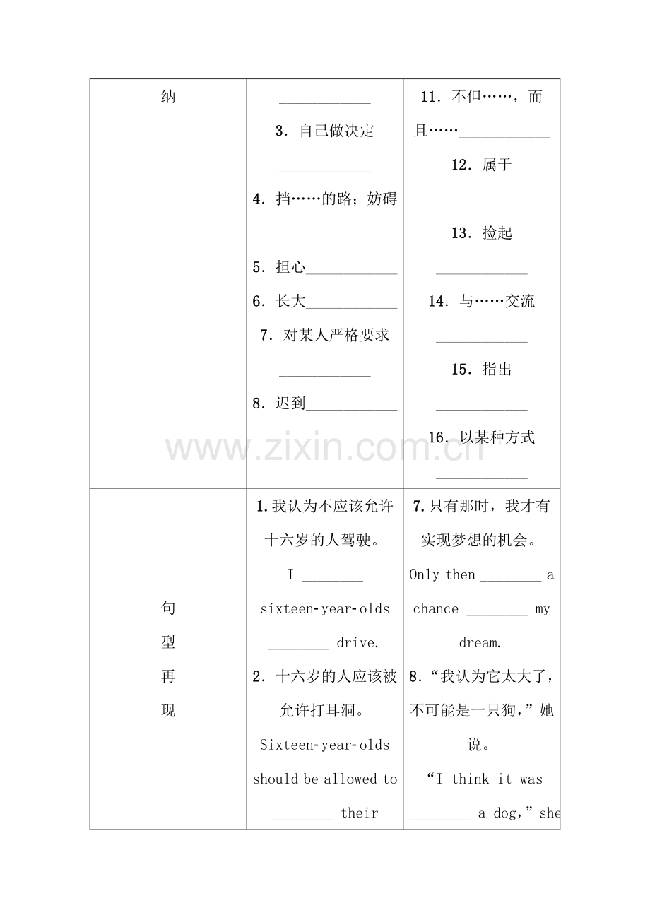 2018届中考英语基础知识复习检测17.doc_第2页