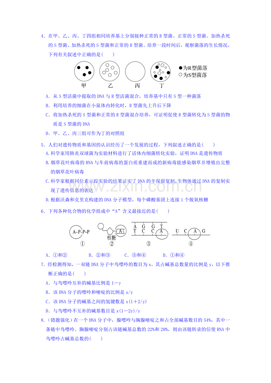 天津市静海县2015-2016学年高二生物下册3月月考试题1.doc_第2页