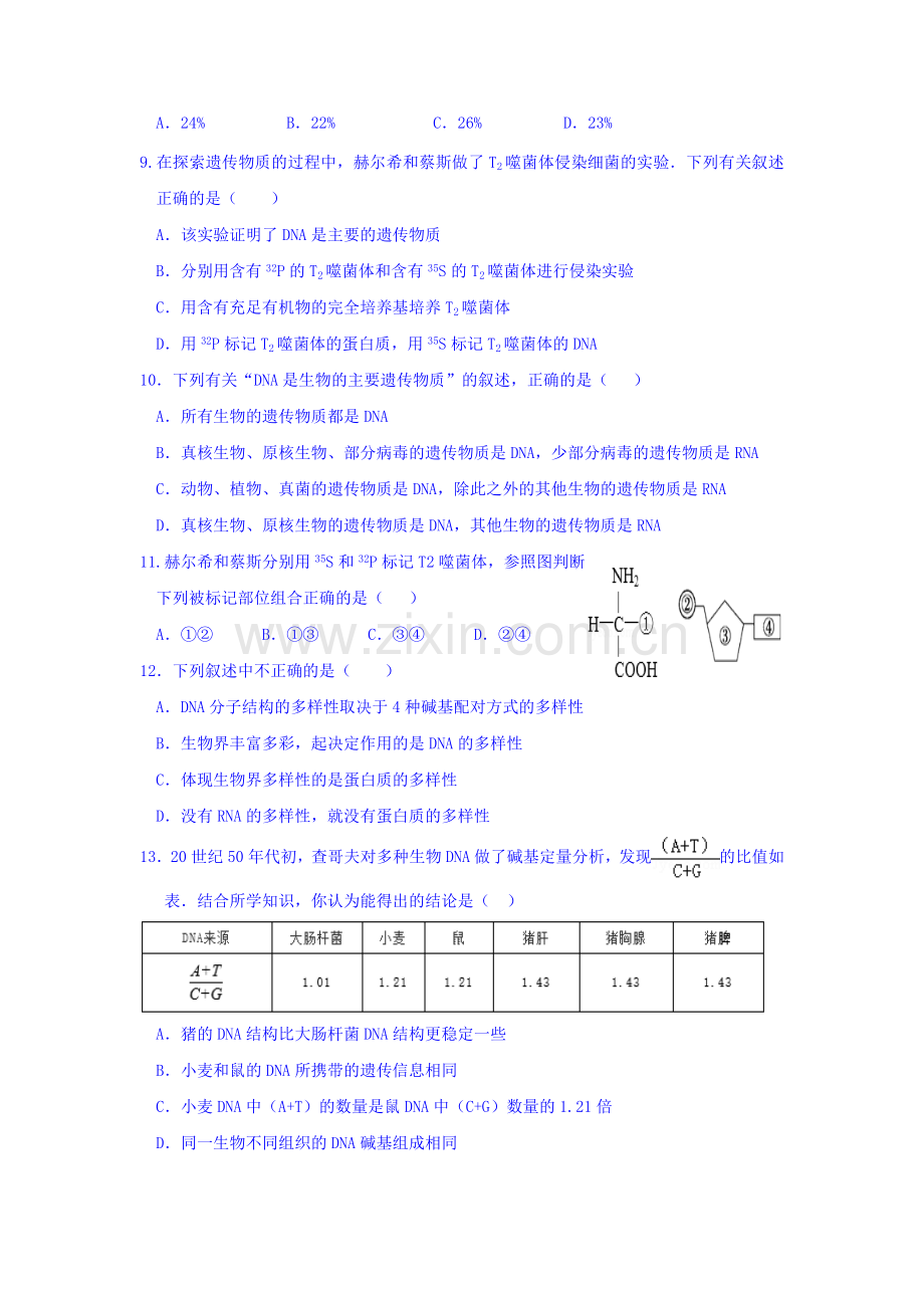 天津市静海县2015-2016学年高二生物下册3月月考试题1.doc_第3页